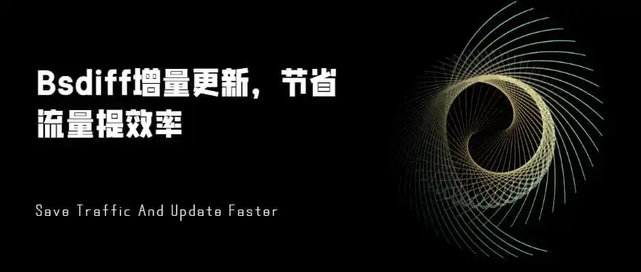 在Android中使用Bsdiff实现增量更新 thumbnail